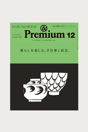 &Premium #12 - Folk Crafts & Art