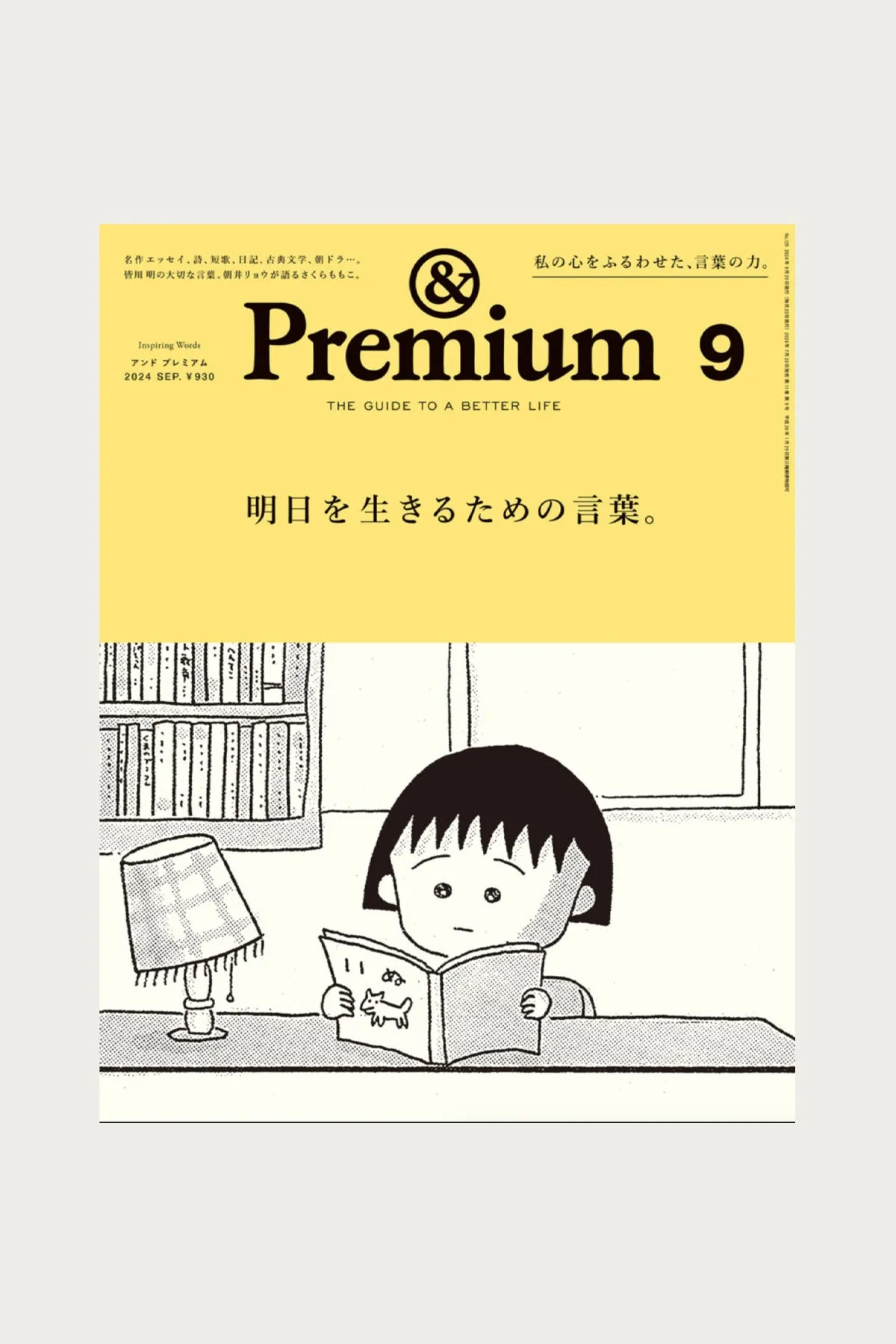 &Premium #9 - Inspiring Words